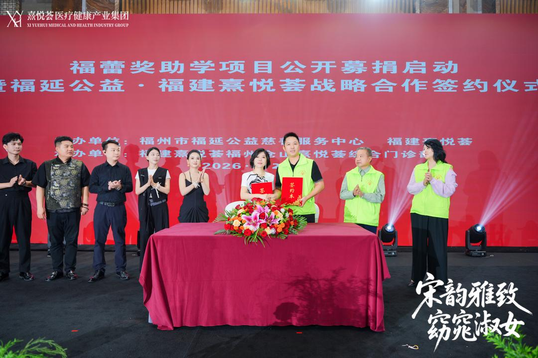 三度向善，久久传温！福建熹悦荟集团连续爱心捐赠 助力金秋助学